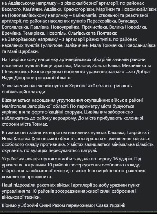 Сводка Генштаба ВСУ по состоянию на 18:00 13 ноября 2022 года