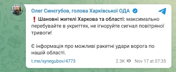 Пост Синегубова