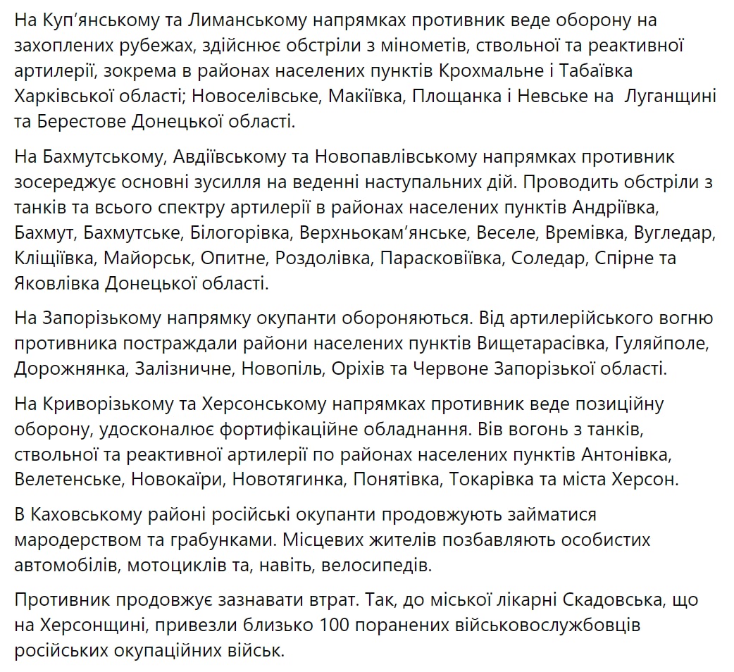 Сводка Генштаба ВСУ по состоянию на 18:00 20 ноября 2022 года