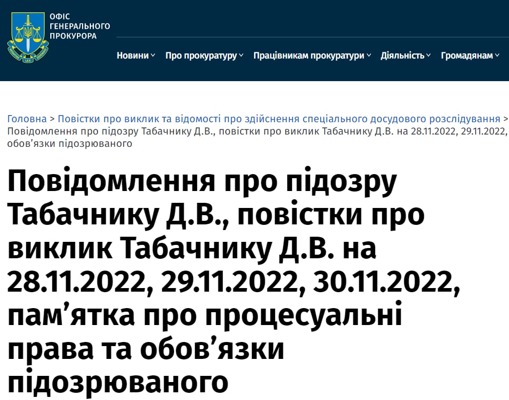 Скриншот с сайта Офиса генпрокурора