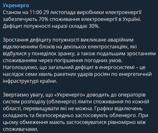 В Украине дефицит электроэнергии