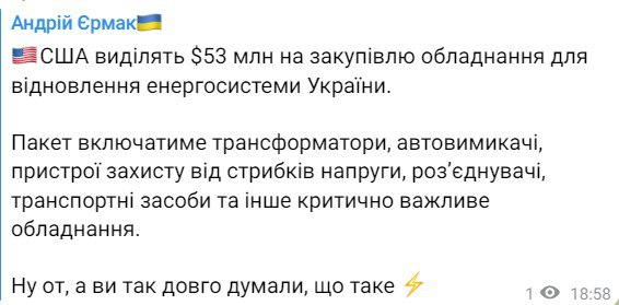 США выделят 53 млн долларов на закупку энергооборудования