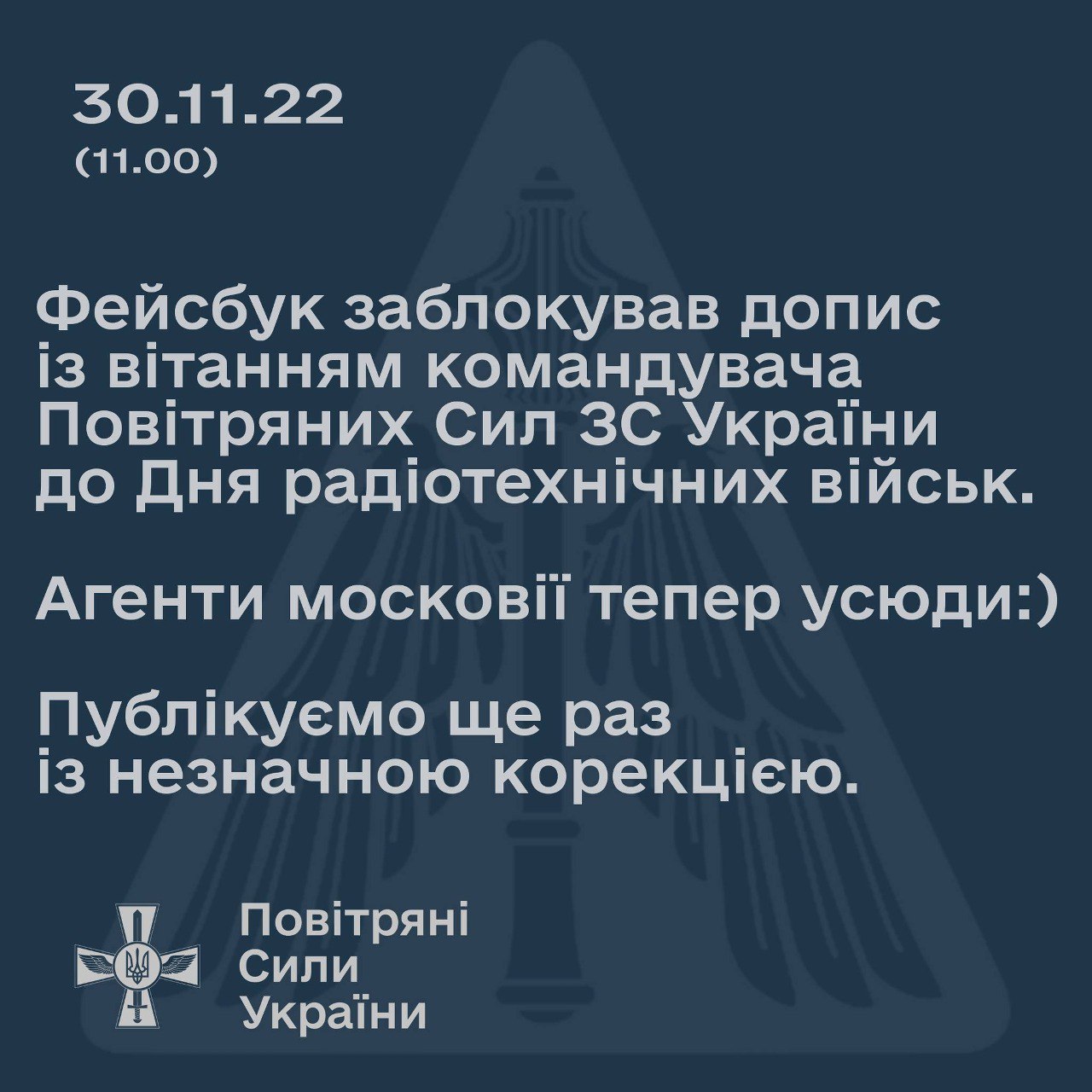 Скриншот из Фейсбука ВС ВСУ