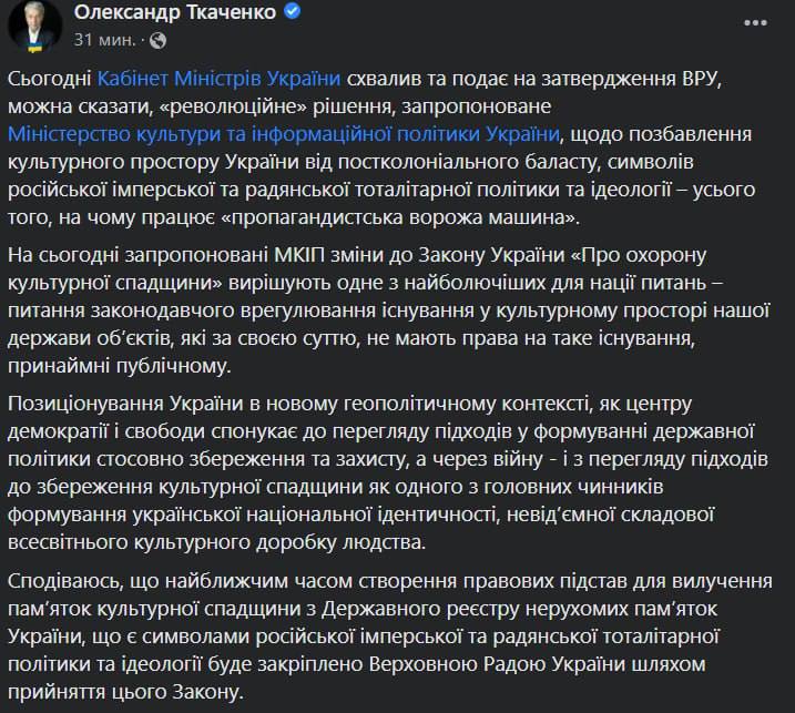 Скриншот из Фейсбука Александра Ткаченко