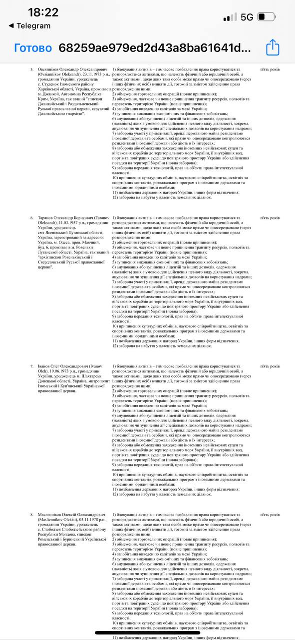 Указ о введении санкций