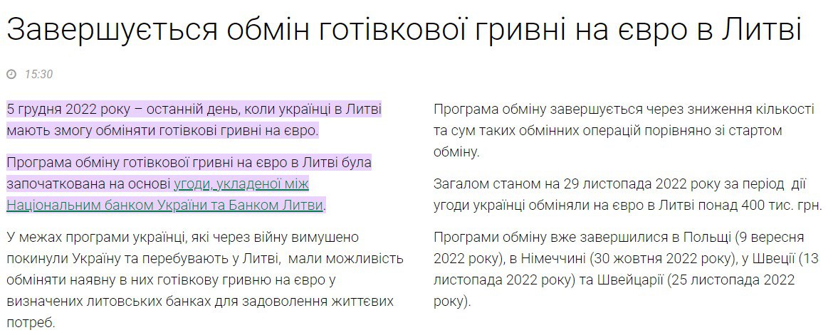 В Литве заканчивается программа обмена гривен на евро