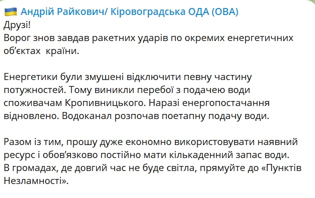 Скриншот из Телеграм Андрея Райковича