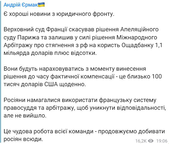 Скриншот из Телеграм Андрея Ермака