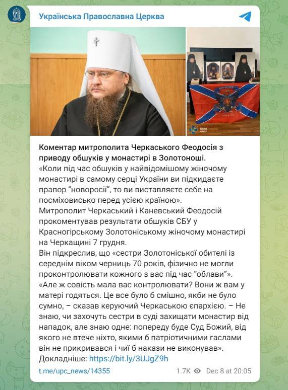 В УПЦ отреагировали на найденный во время обыска флаг "Новороссии"