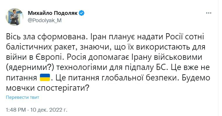 Подоляк сказал, что Иран готов предоставить России сотни ракет