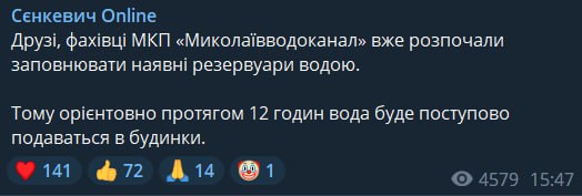 В Николаеве возобновят водоснабжение за 12 часов