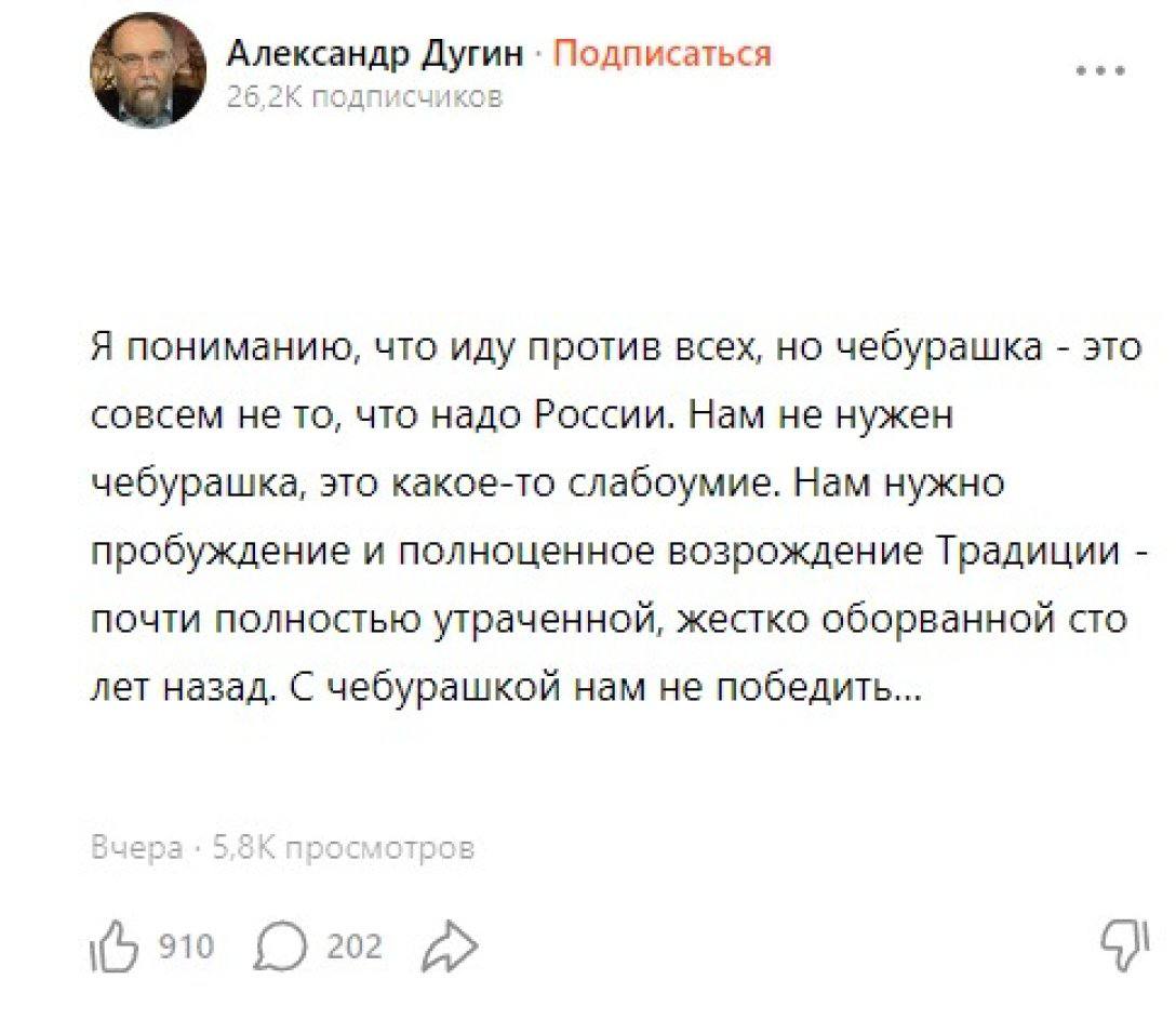 Дугин раскритиковал фильм о Чебурашке