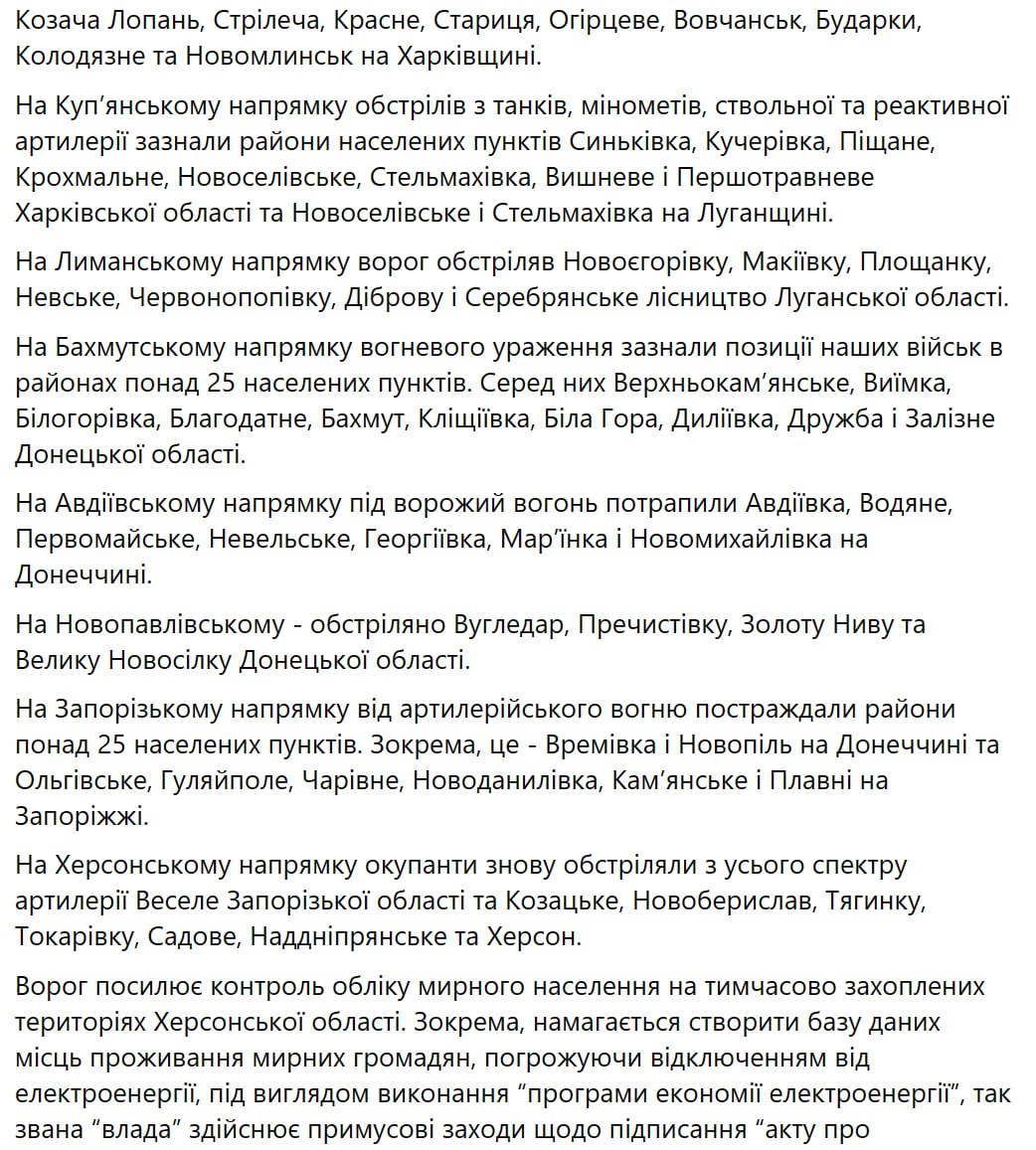 Сводка Генштаба ВСУ по состоянию на 18:00 21 января 2023 года