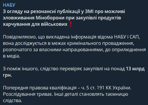 НАБУ отреагировали на скандал с завышением цен