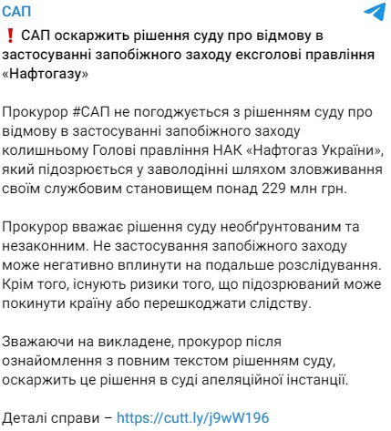 САП обжалует отказ суда взять под арест Андрея Коболева