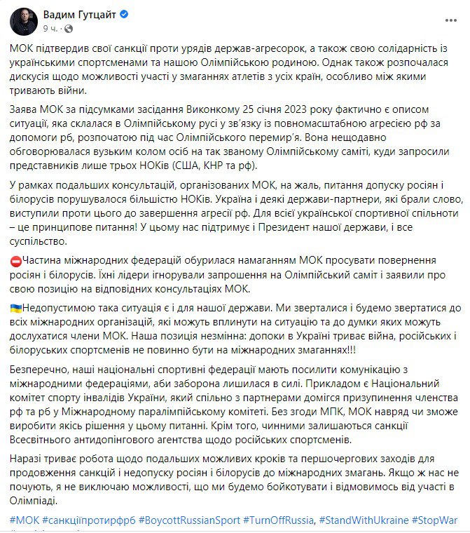 Україна може відмовитись від участі в Олімпіаді-2024