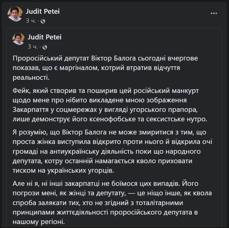 Петеи обвинила Балогу в пророссийских идеях