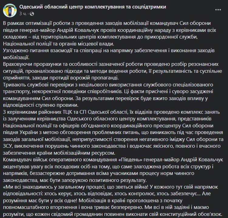 Командующий ОК "Юг" про вручение повесток в Одессе