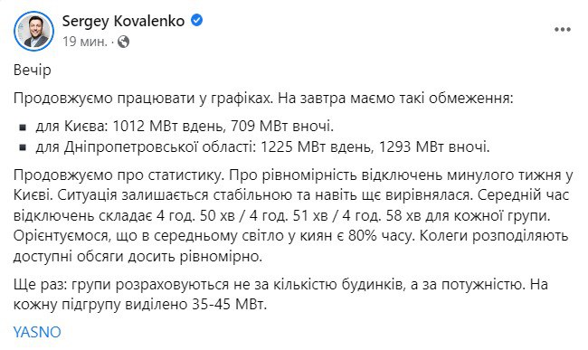 Лимиты электроэнергии в Киеве