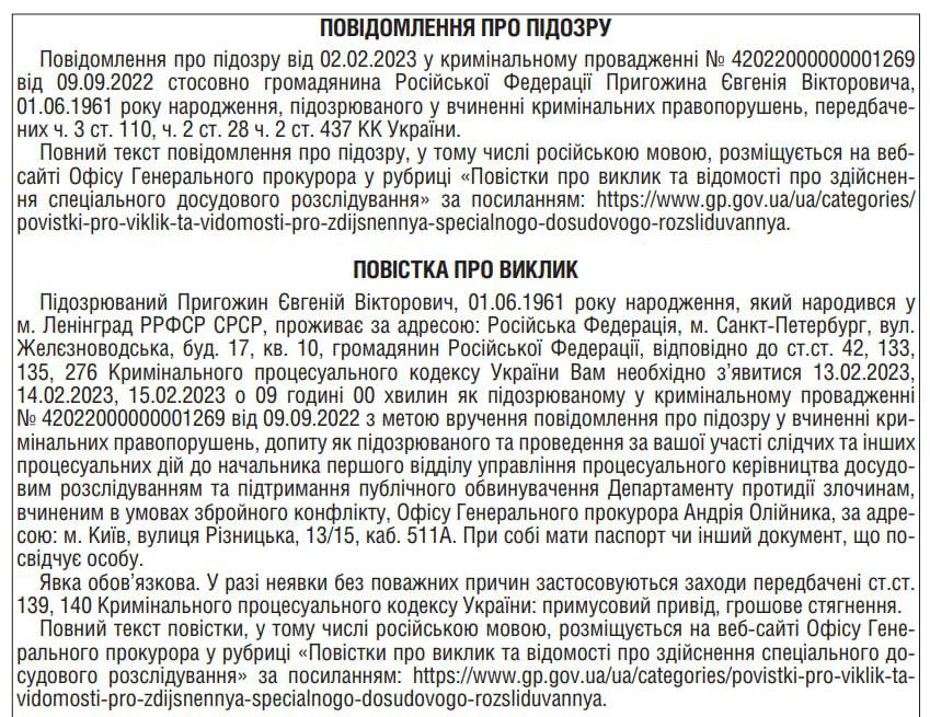 Пригожина вызывают на допрос