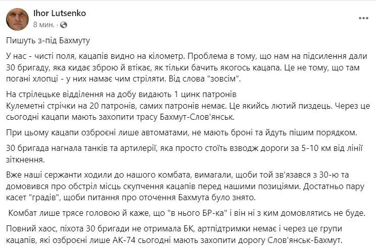 Скриншот із Фейсбуку Ігоря Луценка