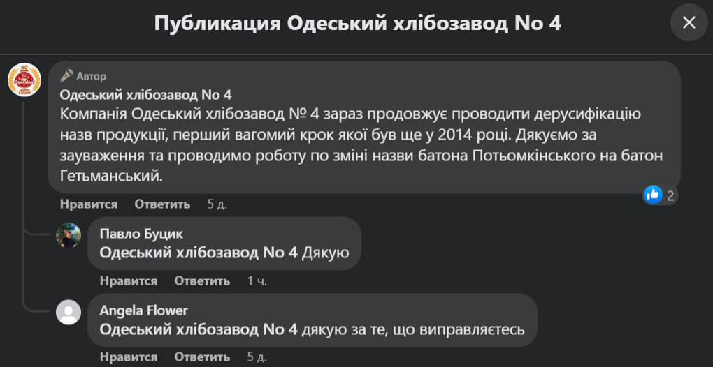 ответ хлебозавода подписчикам