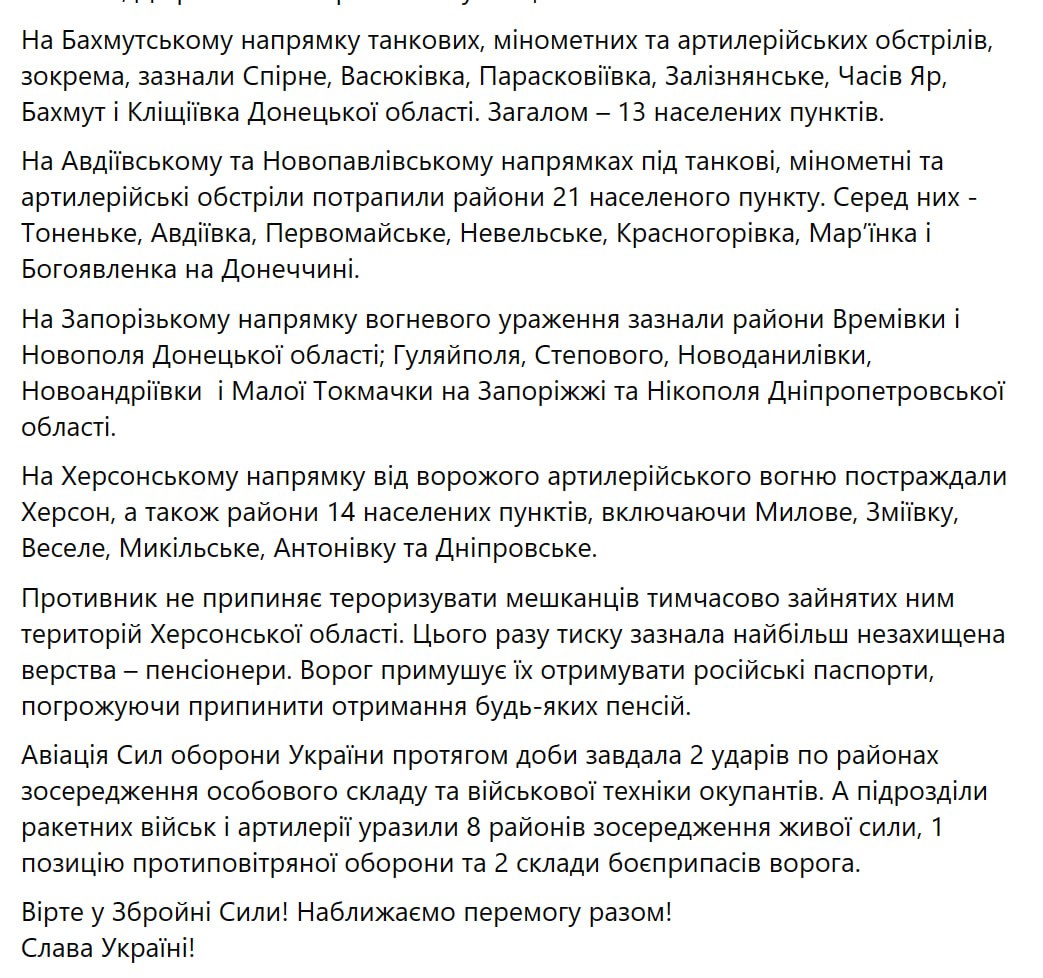 Сводка Генштаба ВСУ по состоянию на 18:00 12 февраля 2023 года