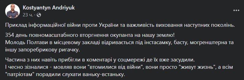 В Полтаве подростки танцевали под российскую музыку