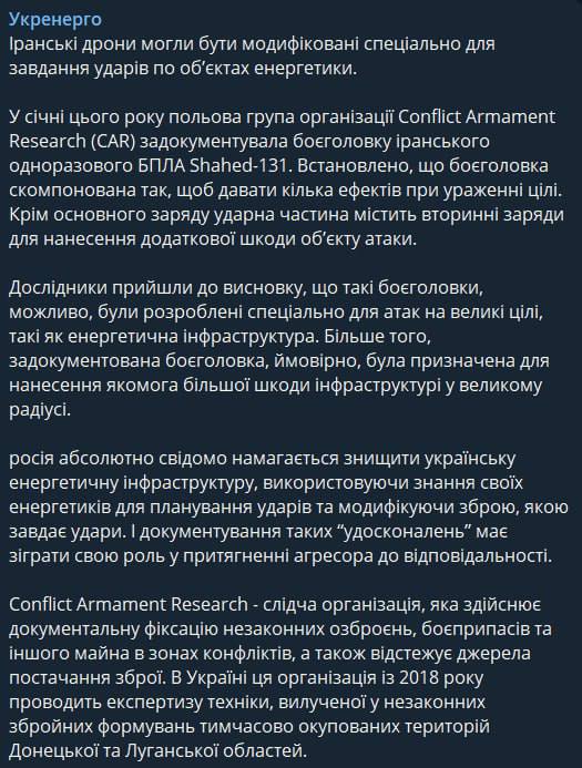 Скріншот із Телеграм Укренерго