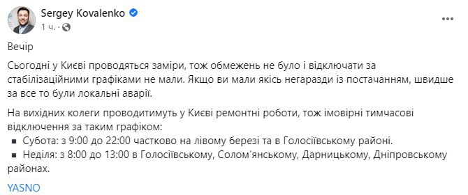 На выходных в Киеве возможны временные отключения света