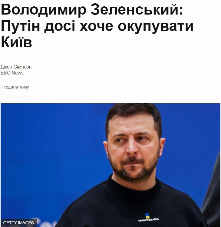 Путин хочет захватить Киев