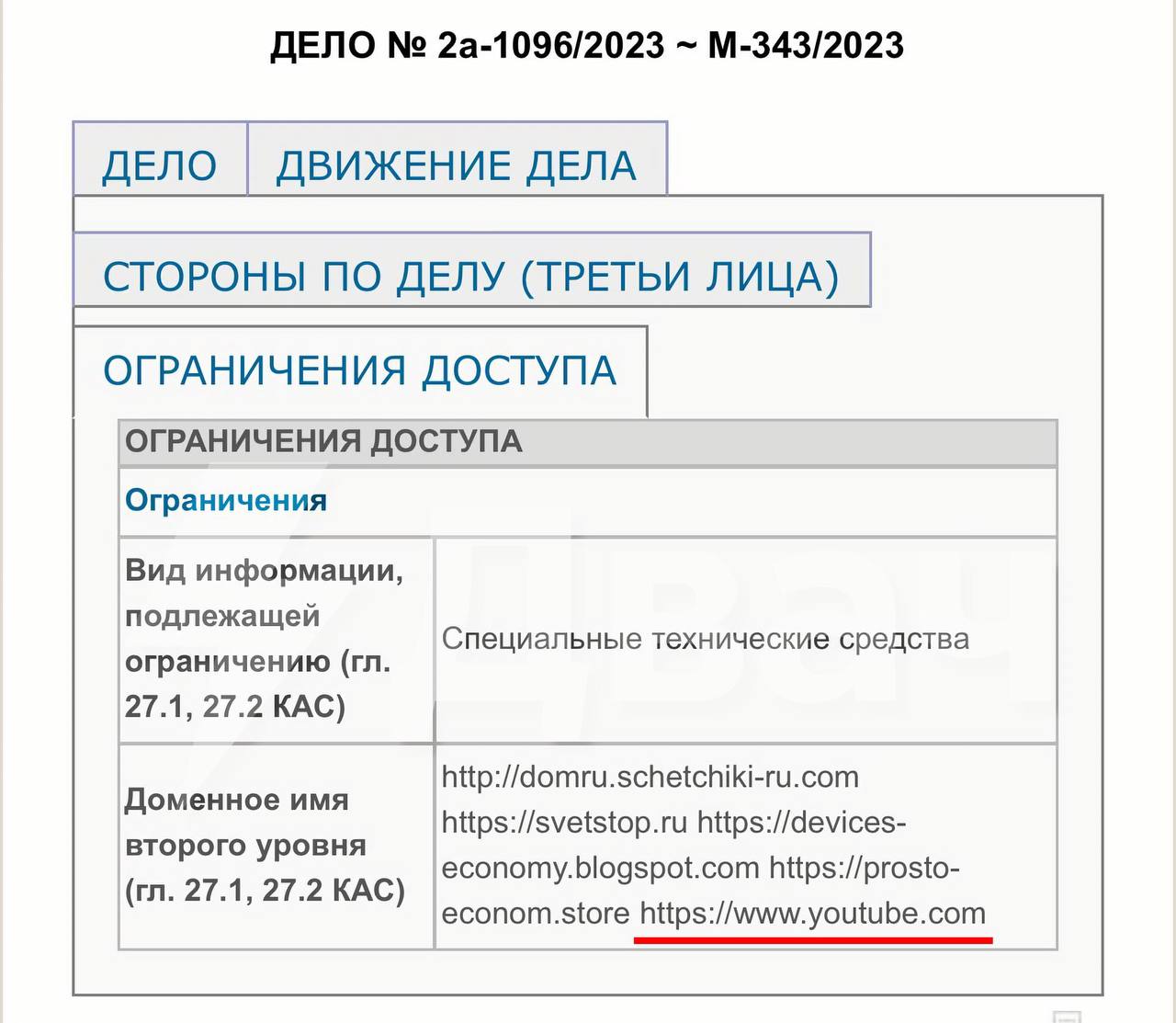 Расписание заседаний суда