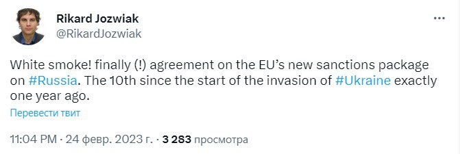 ЄС погодив десятий пакет санкцій проти РФ