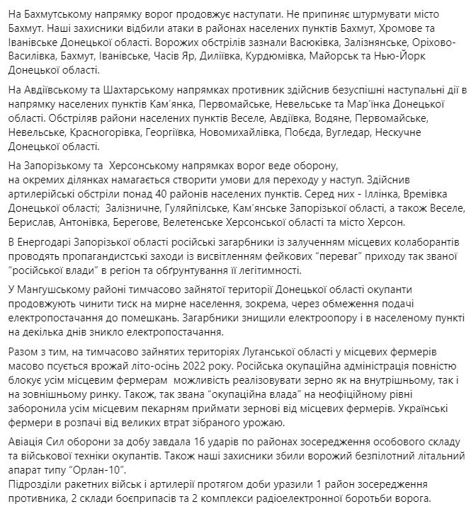 Сводка Генштаба ВСУ по состоянию на 18:00 1 марта 2023 года