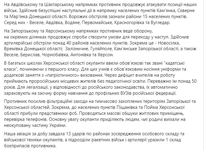 Сводка Генштаба ВСУ по состоянию на 18:00 2 марта 2023 года
