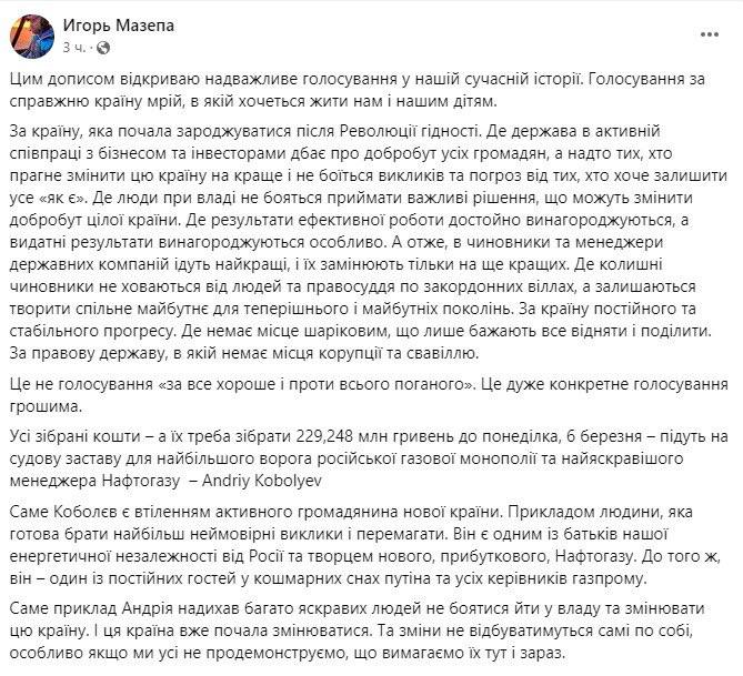 На залог для Коболева объявили сбор средств