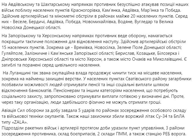 Сводка Генштаба ВСУ по состоянию на 18:00 3 марта 2023 года