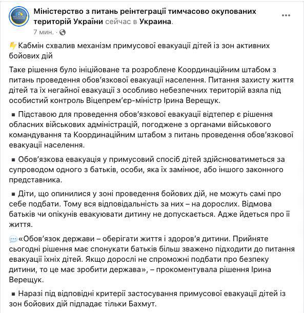 эвакуация детей