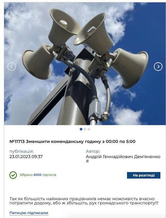 Петиция о комендантском часе в Киеве