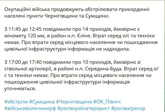 Обстрелы в Сумской области 9 марта