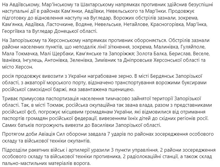 Зведення Генштабу ЗСУ станом на 18:00 16 березня 2023 року