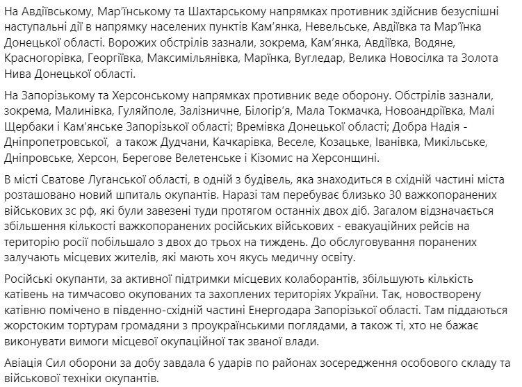 Зведення Генштабу ЗСУ станом на 18:00 17 березня 2023 року