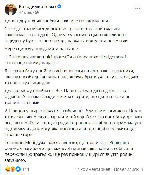 Володимир Гевко став учасником смертельної ДТП