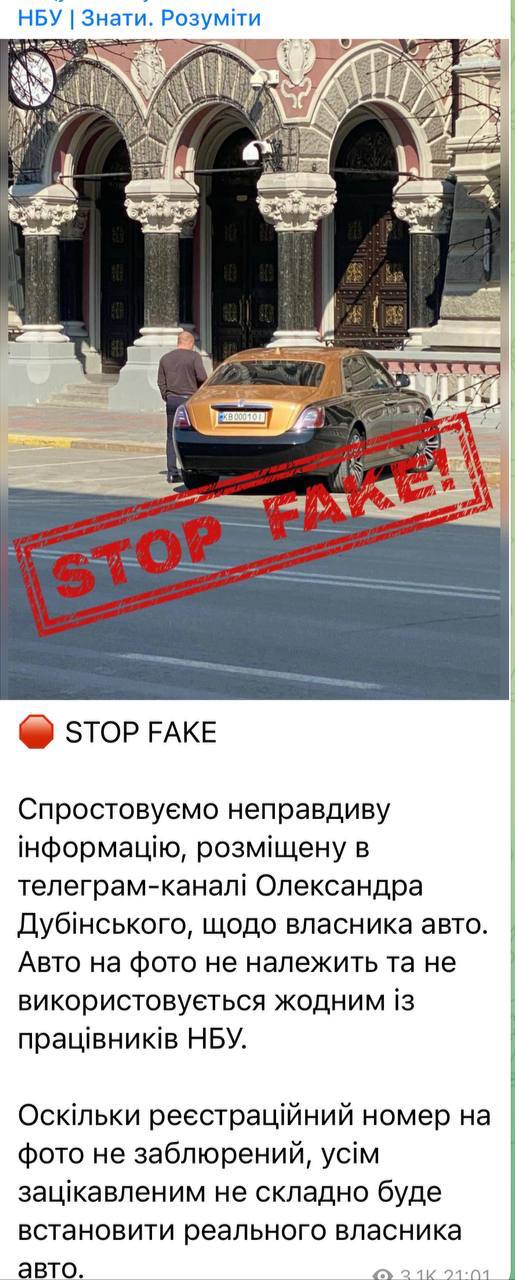 НБУ опроверг заявление Дубинского