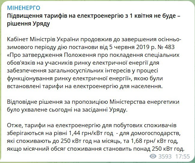 В Україні не підніматимуть тарифи на світ з 1 квітня