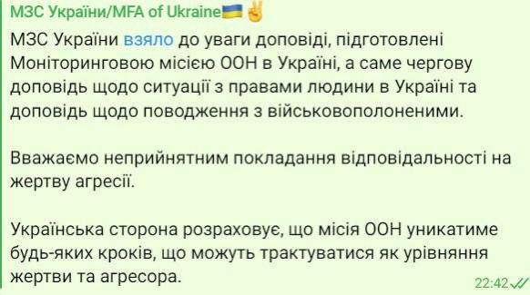 Скріншот посту МЗС