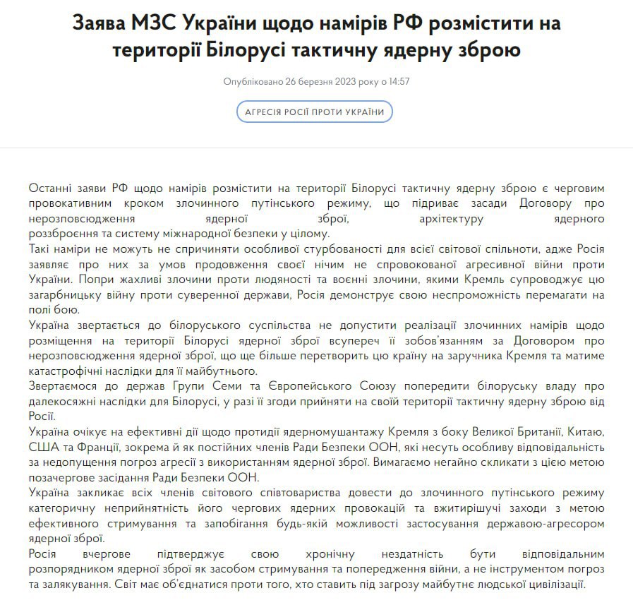 Обращение МИД Украины к белорусам