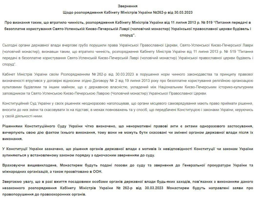 Обращение УПЦ