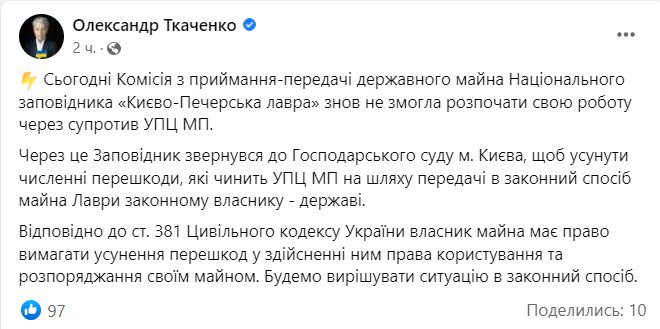 Комиссия заповедника лавры обратилась в суд Киева