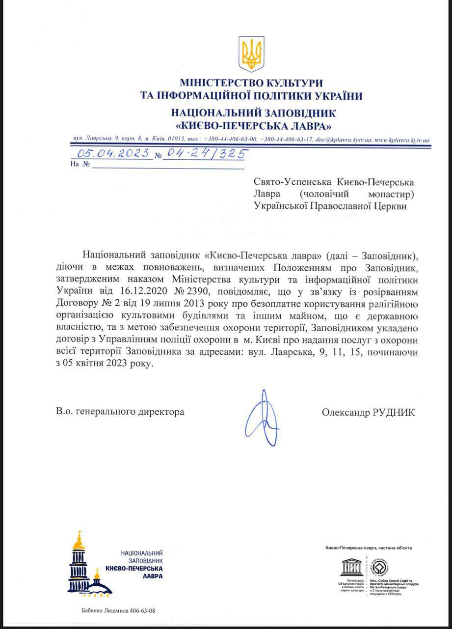 Договор заповедника лавры с полицией